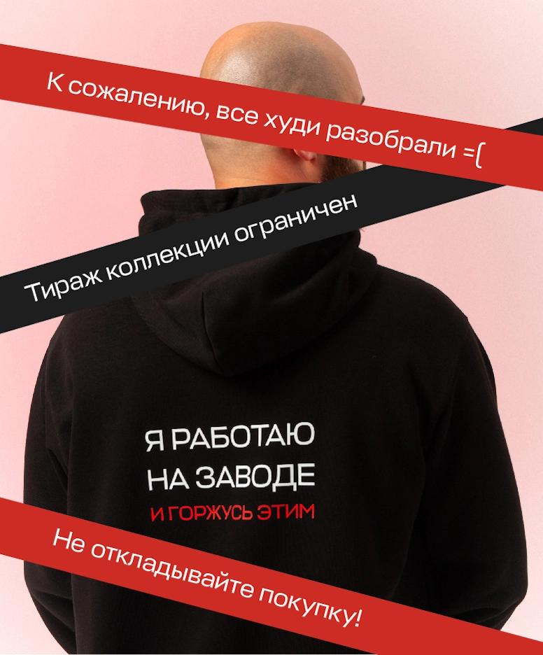 Худи «Я работаю на заводе»