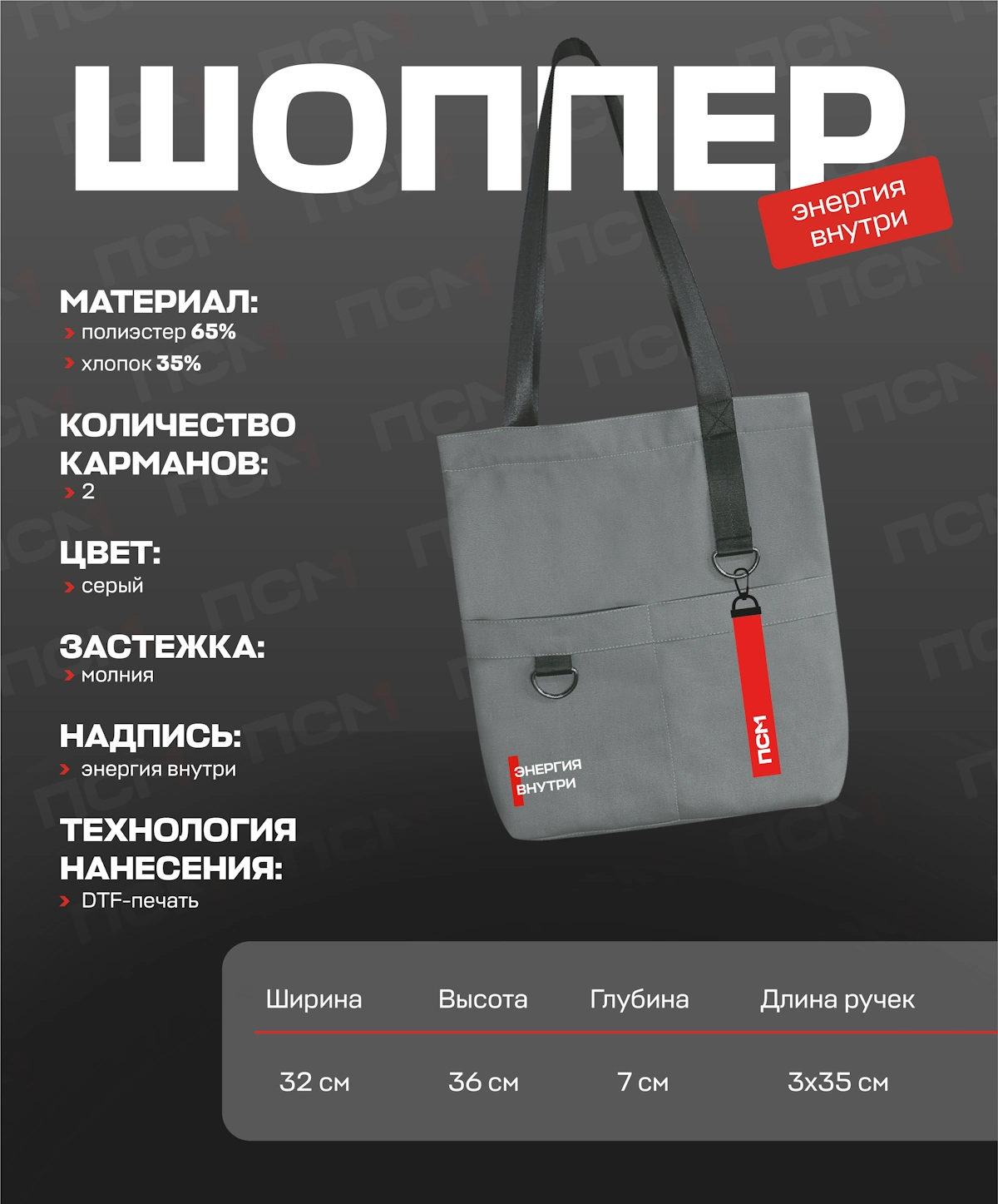 Шоппер «Энергия внутри»