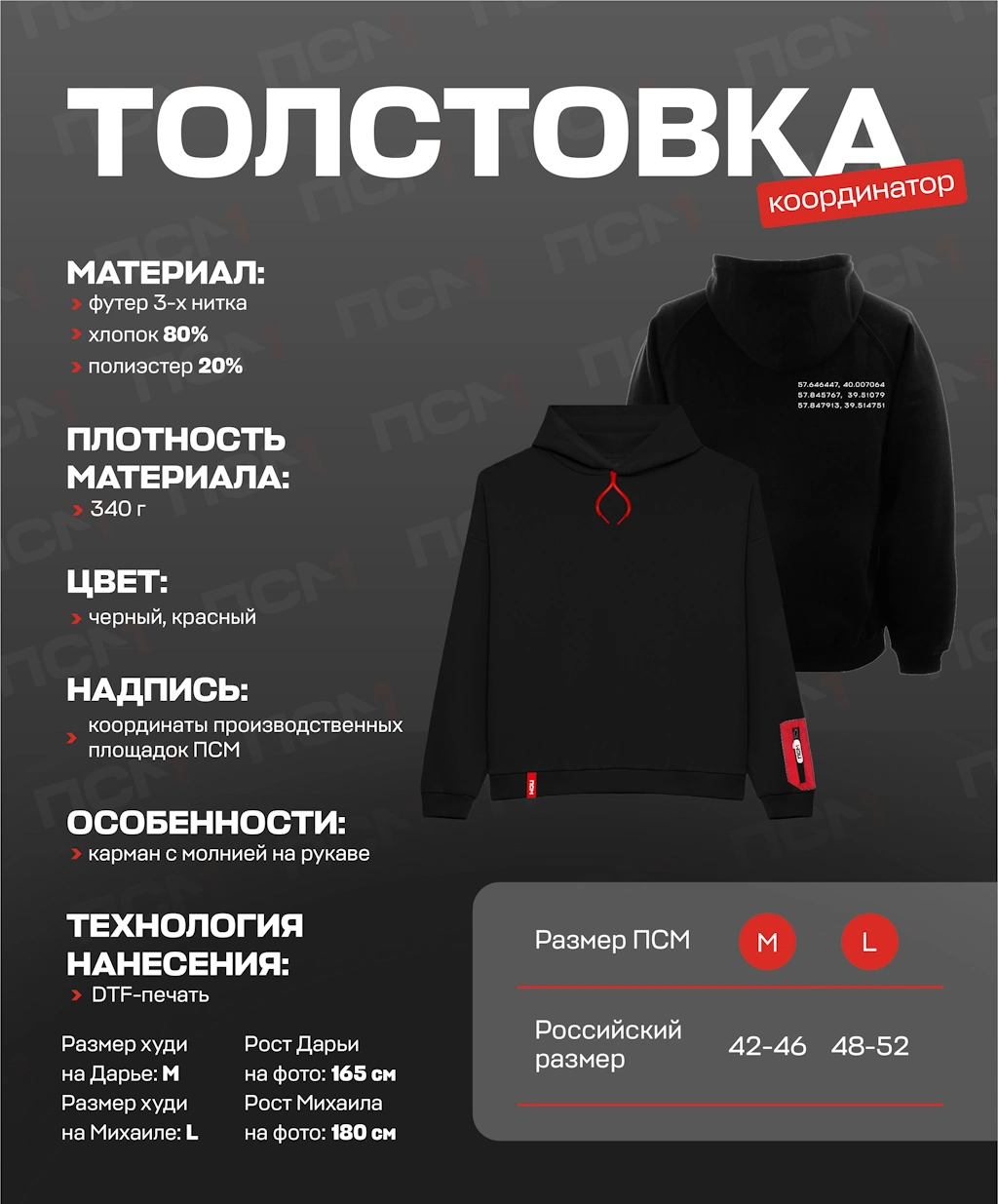 Толстовка «Координатор»