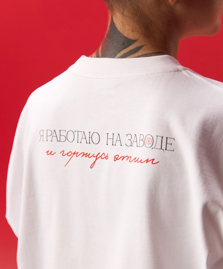 Футболка «Я работаю на заводе»